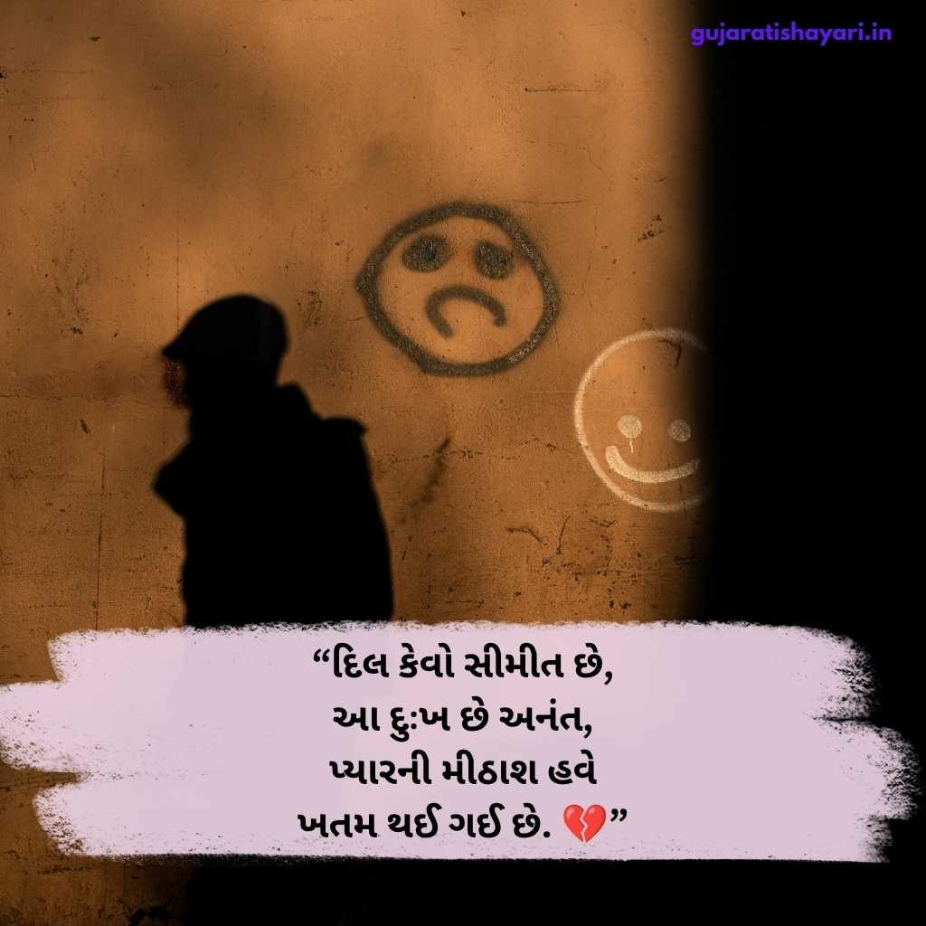 Sad Shayari In Gujarati