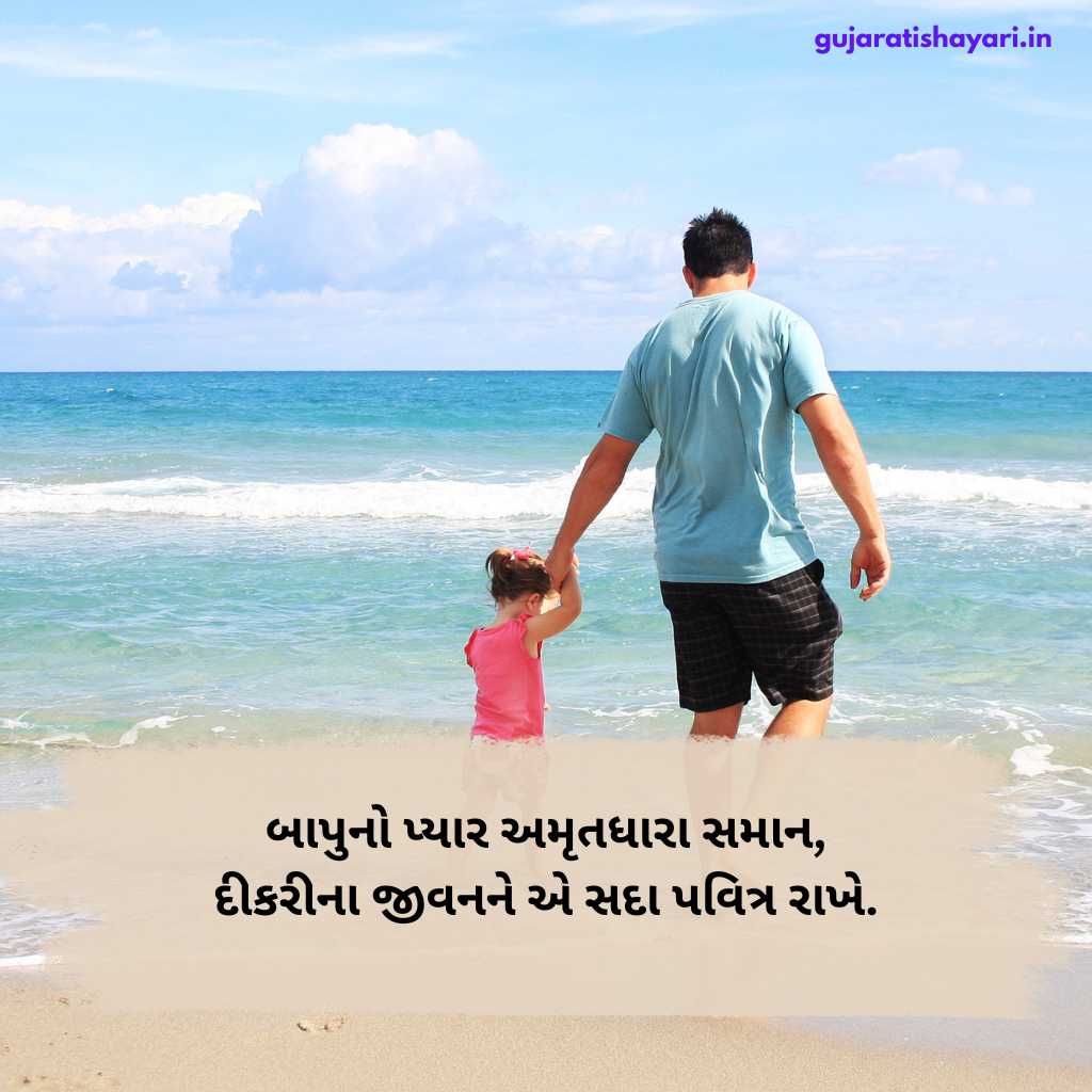 Pita Vishe Shayari in Gujarati