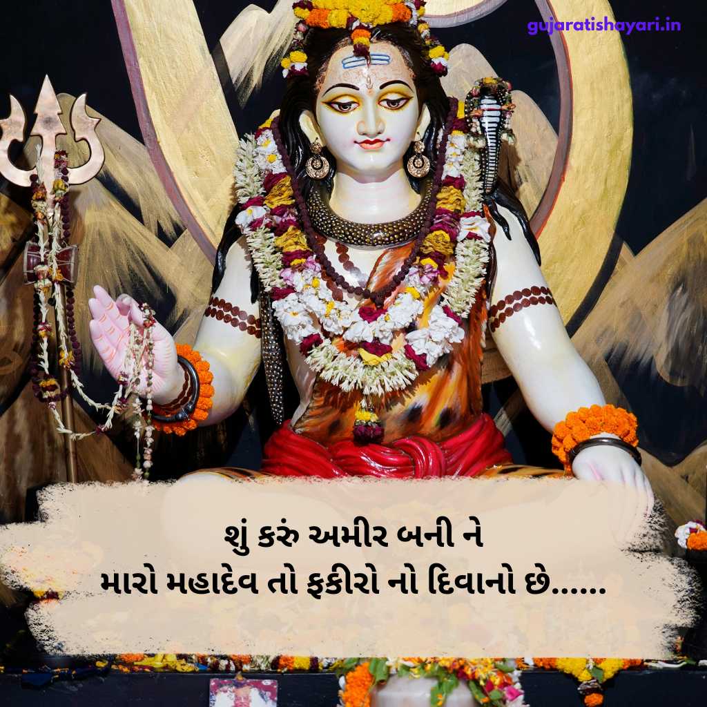 Mahadev Shayari Status in Gujarati