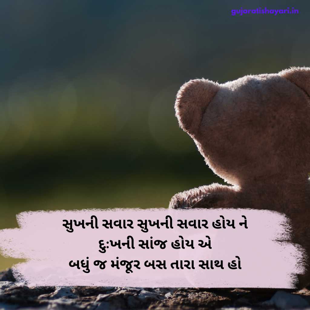 સેડ શાયરી ગુજરાતી