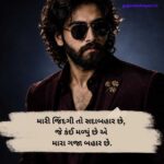 એટીટ્યુડ શાયરી ગુજરાતી