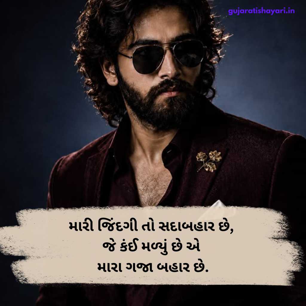 એટીટ્યુડ શાયરી ગુજરાતી
