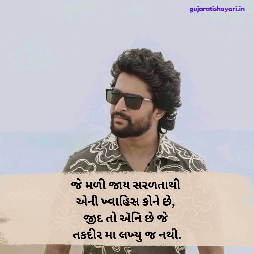 Attitude Shayari Status In Gujarati