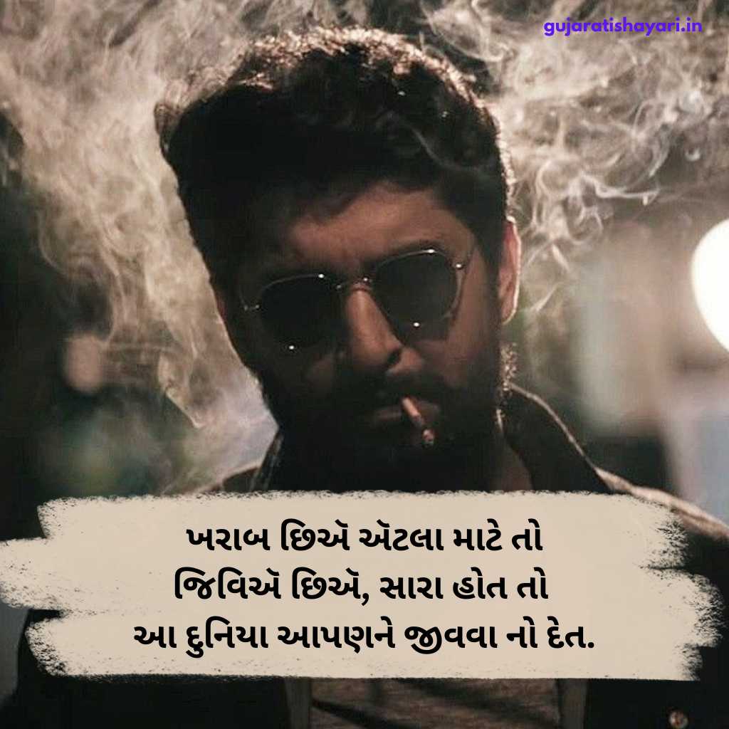 એટીટ્યુડ શાયરી ગુજરાતી