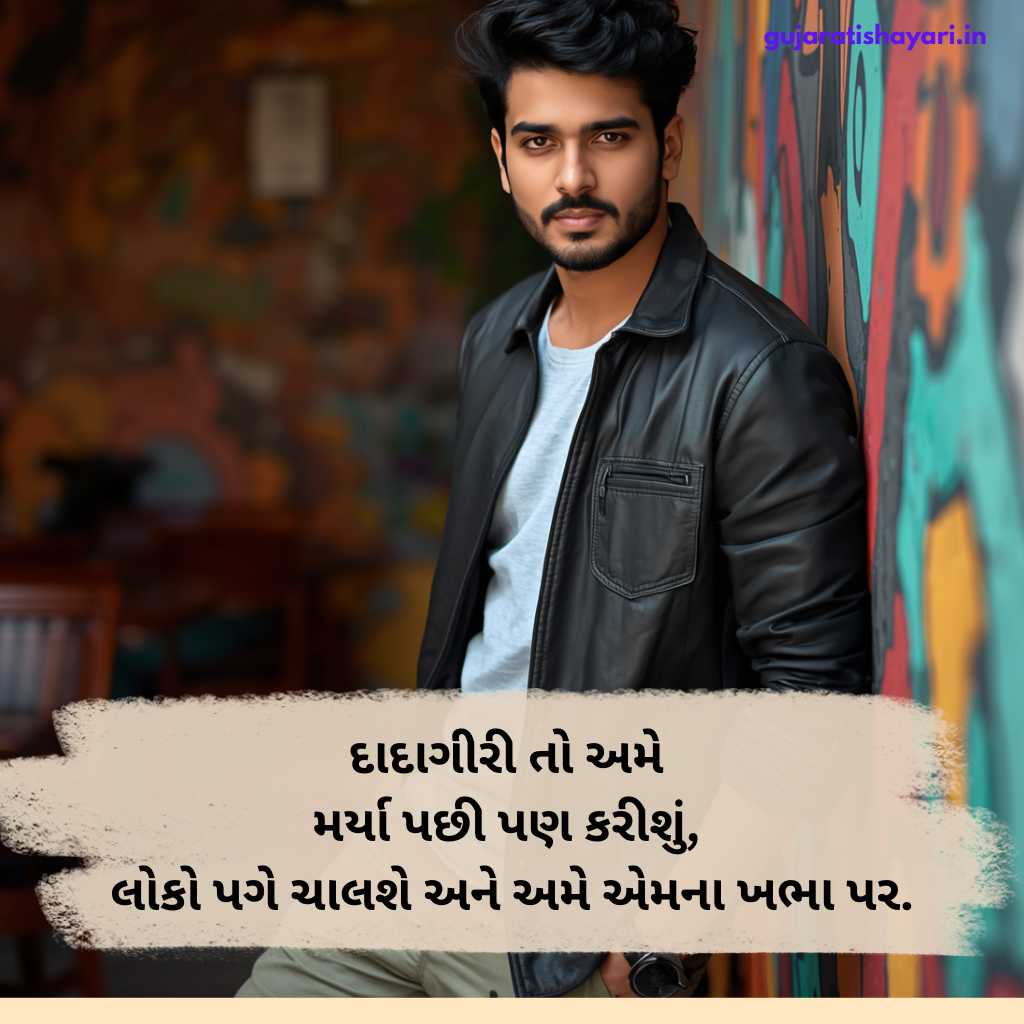 Attitude Shayari Status In Gujarati