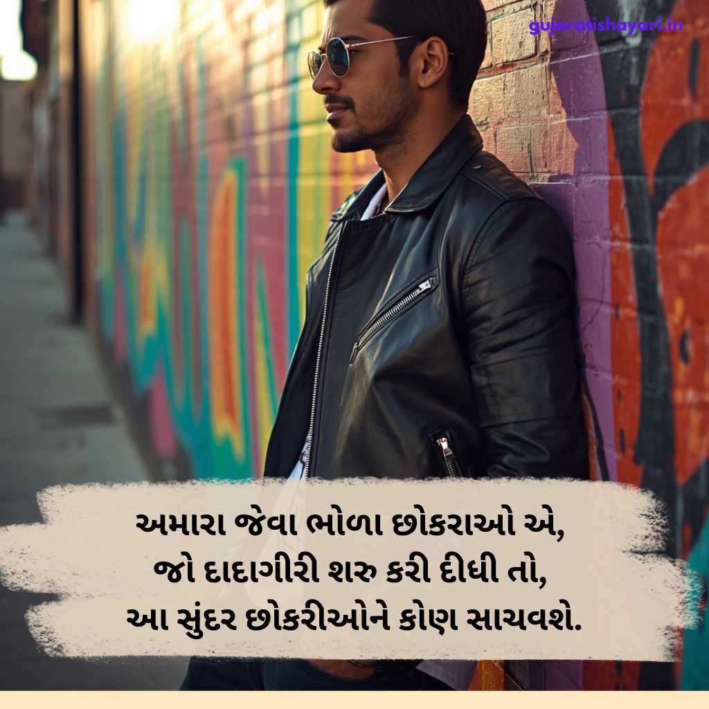 Attitude Shayari Status In Gujarati