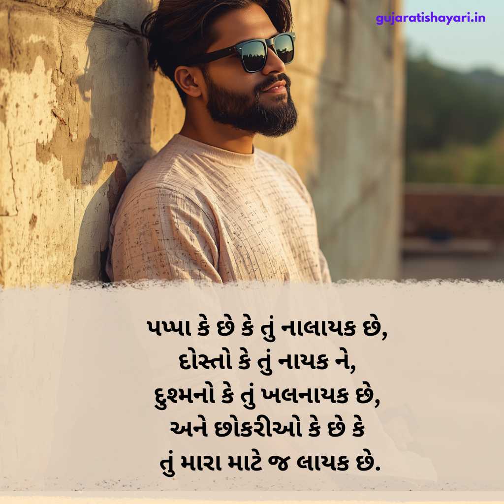 Attitude Shayari Status In Gujarati