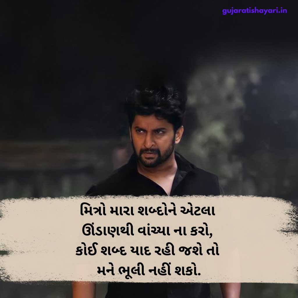 Attitude Shayari Status In Gujarati