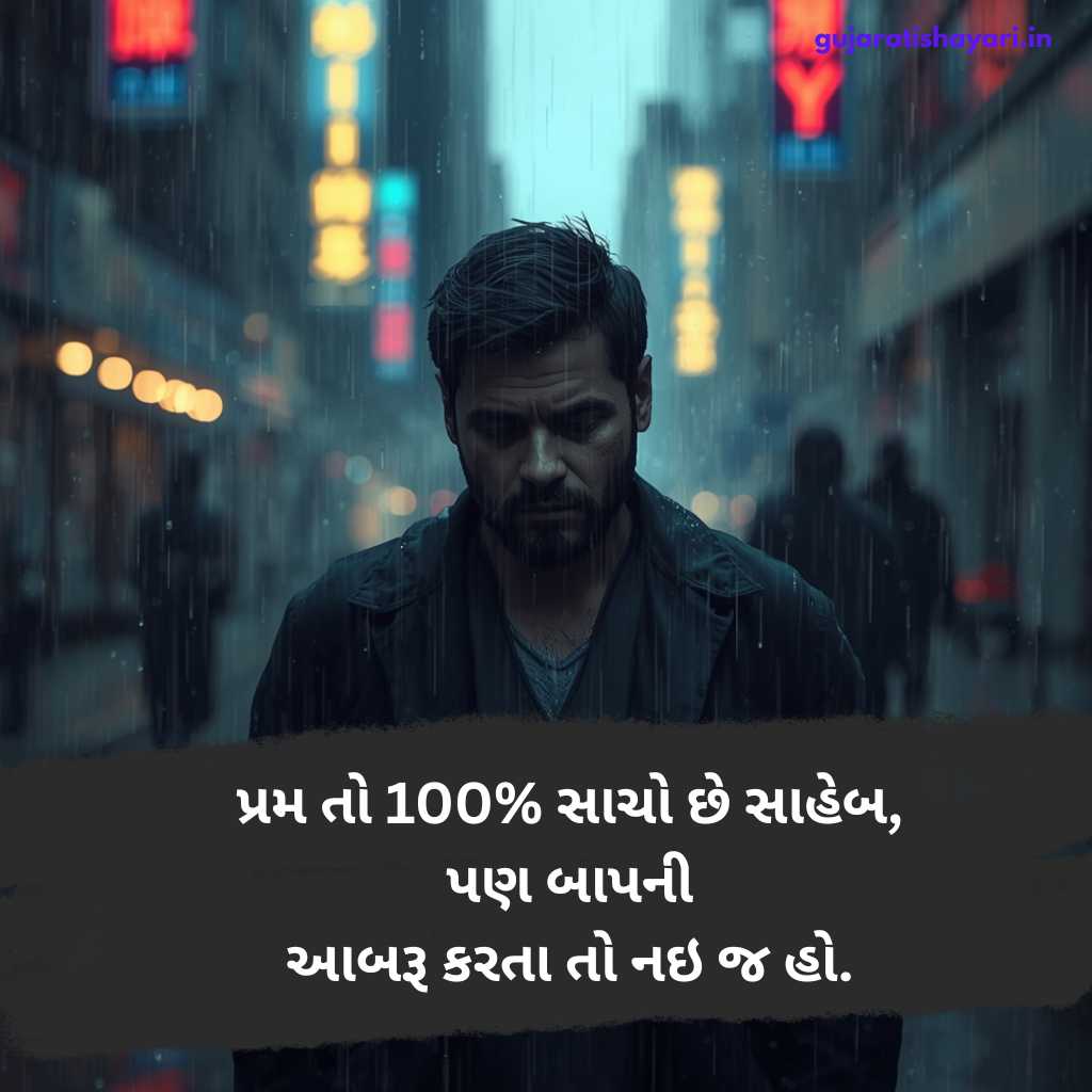 Gujarati dard bhari shayari