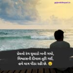 ગુજરાતી દર્દ ભરી શાયરી
