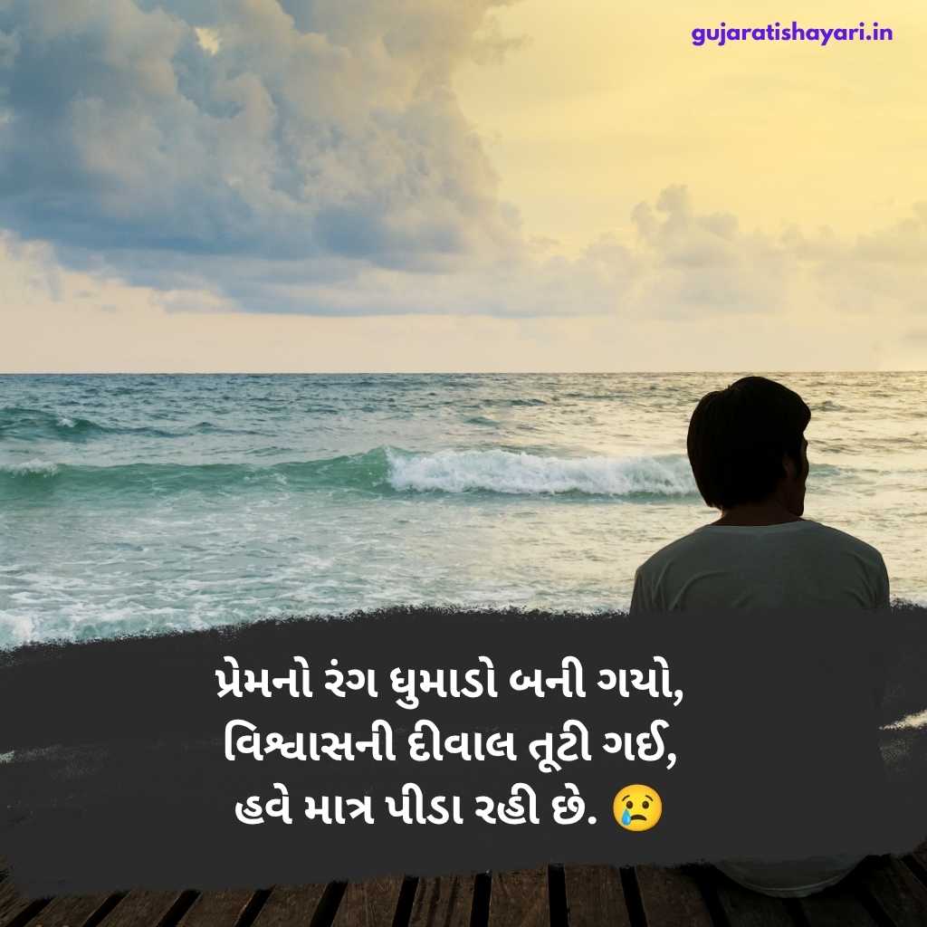ગુજરાતી દર્દ ભરી શાયરી