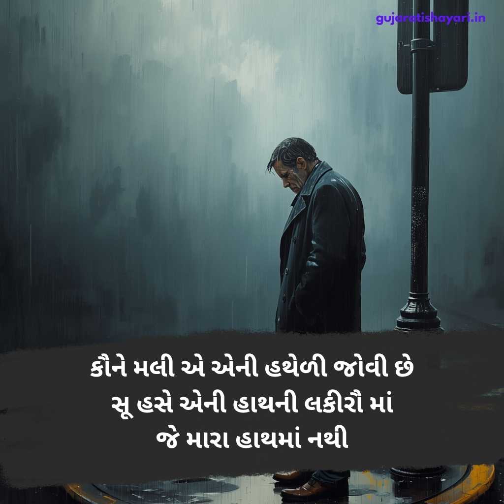 Gujarati dard bhari shayari