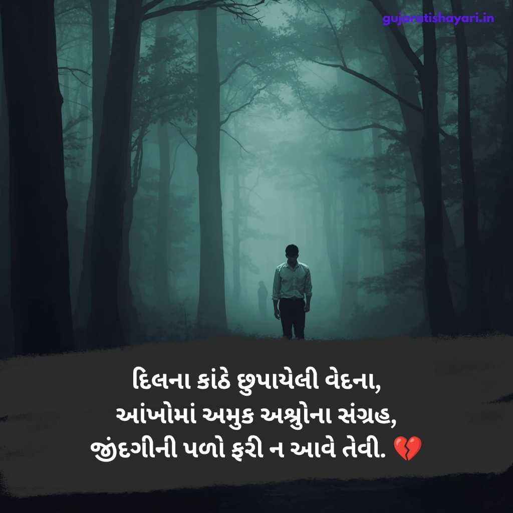 Gujarati dard bhari shayari
