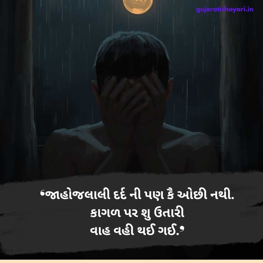Gujarati dard bhari shayari