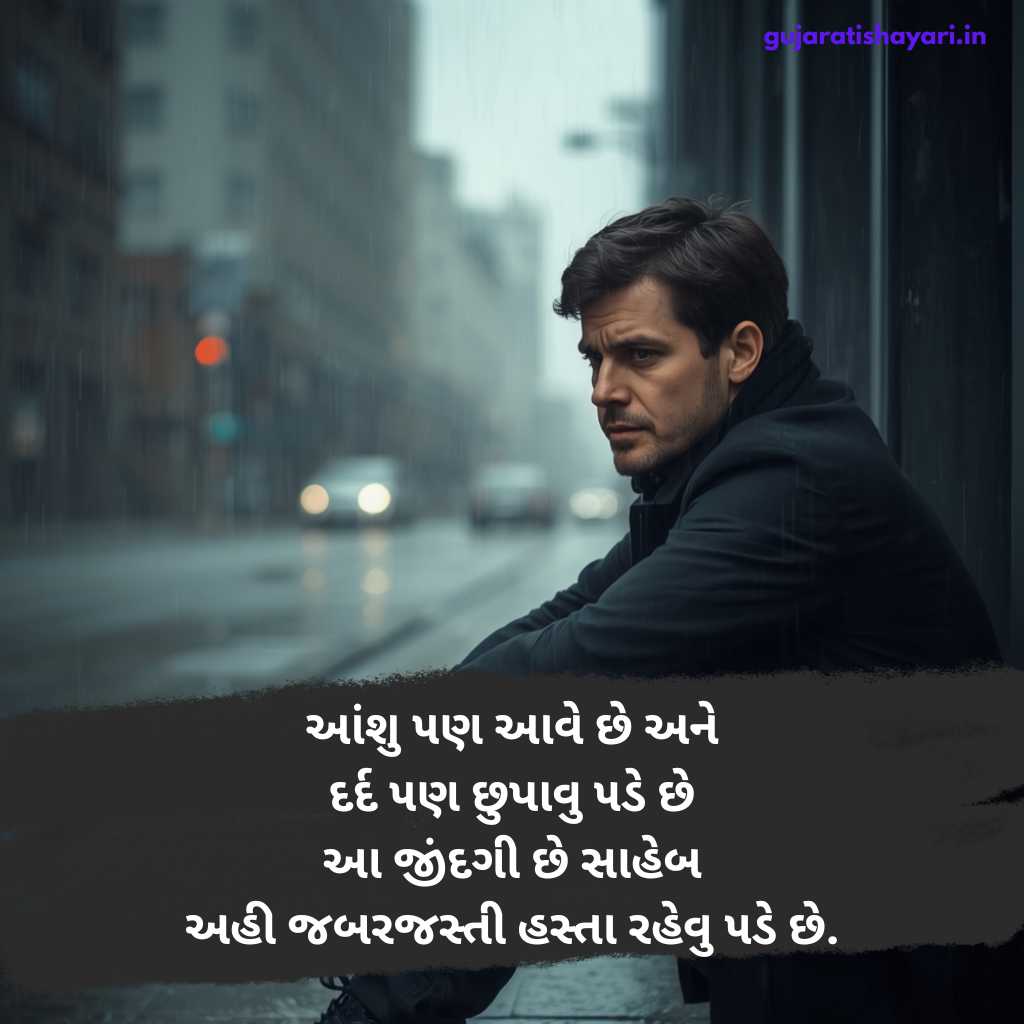 ગુજરાતી દર્દ ભરી શાયરી