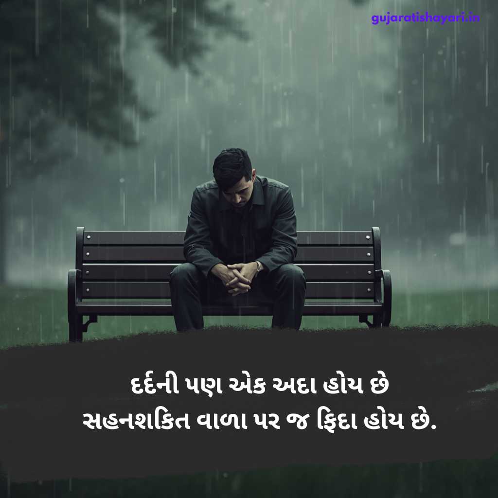 ગુજરાતી દર્દ ભરી શાયરી