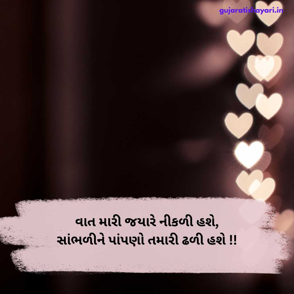 Love Shayari in Gujarati