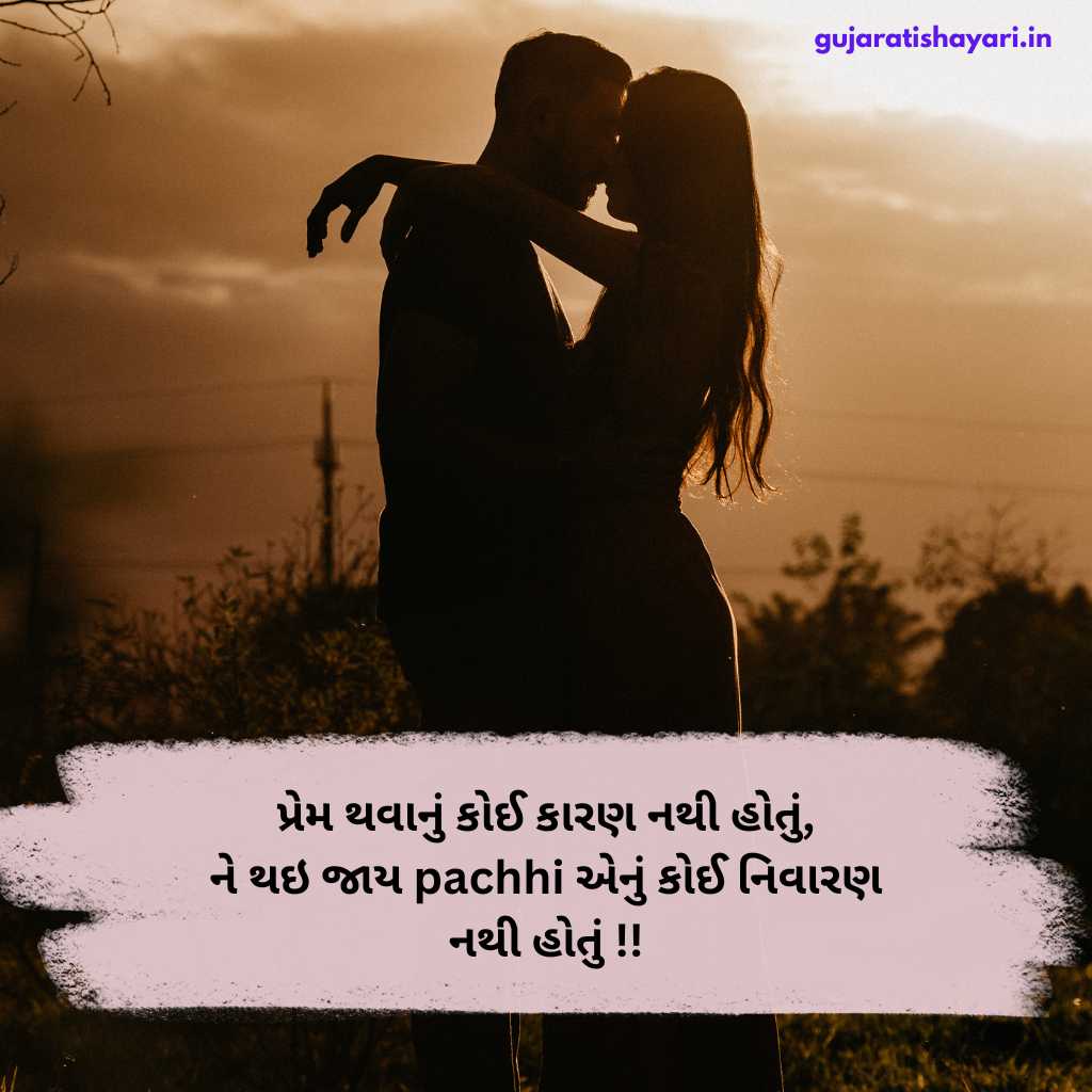લવ શાયરી ગુજરાતી