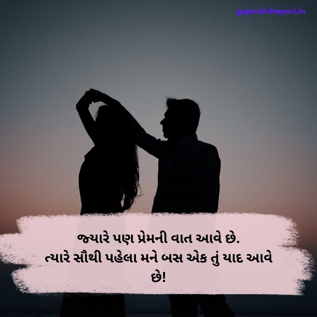 Love Shayari in Gujarati