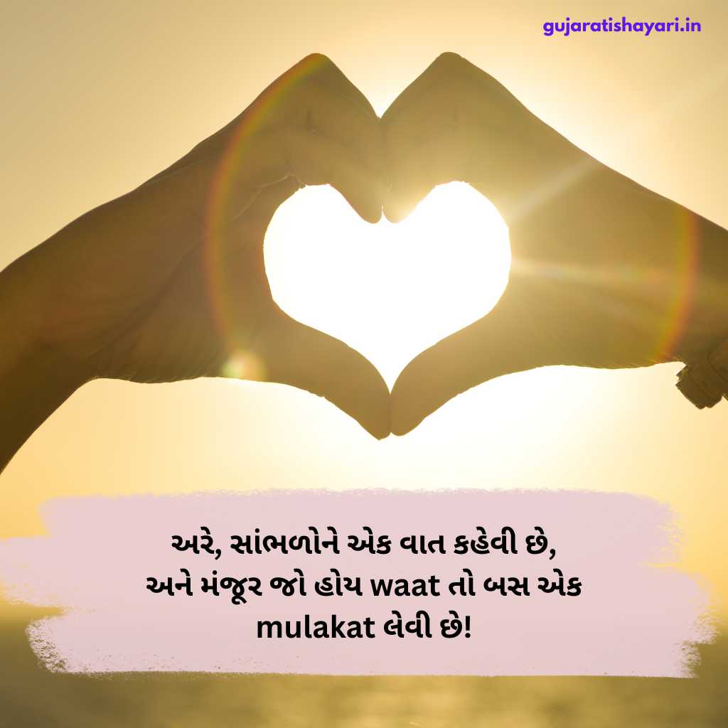Love Shayari in Gujarati