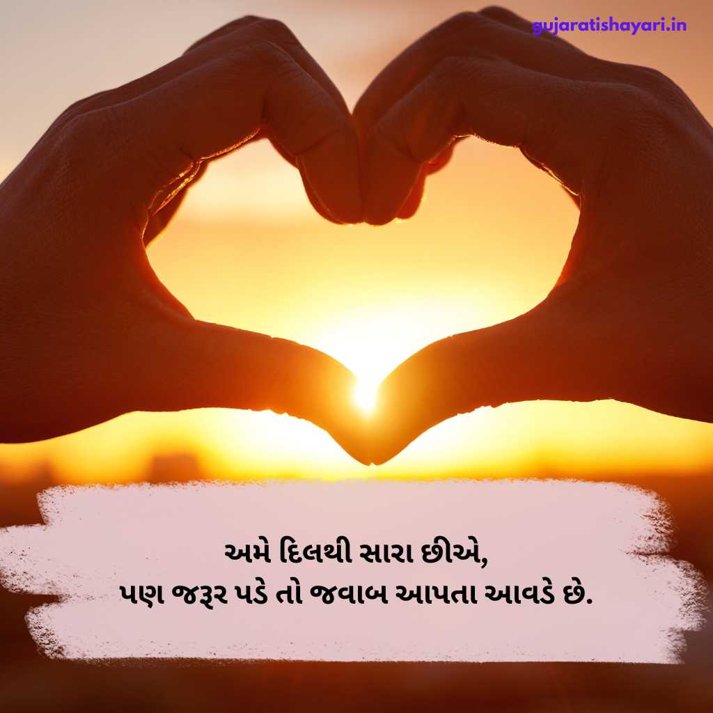 લવ શાયરી ગુજરાતી