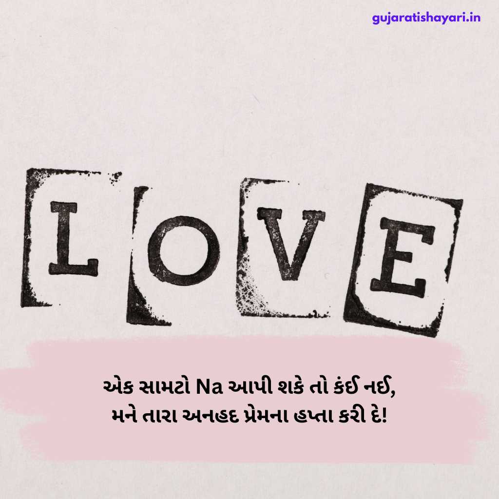 Love shayari gujarati 2 line