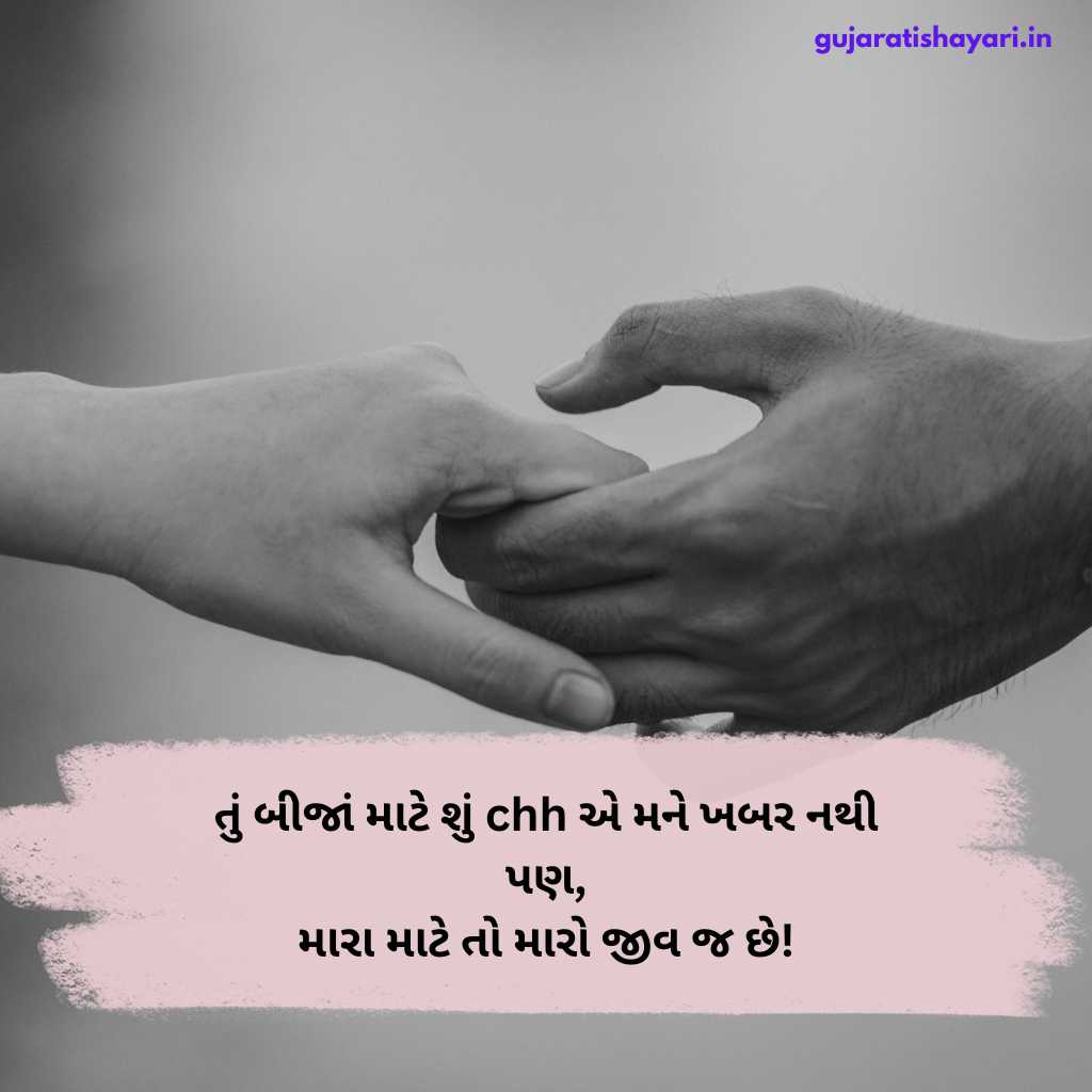 લવ શાયરી ગુજરાતી