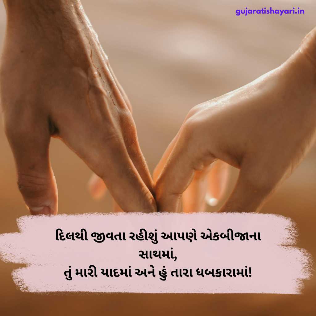 લવ શાયરી ગુજરાતી