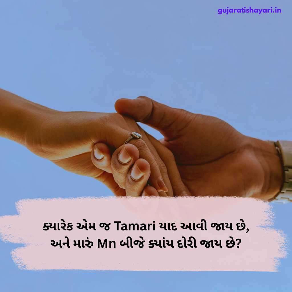 Love Shayari in Gujarati