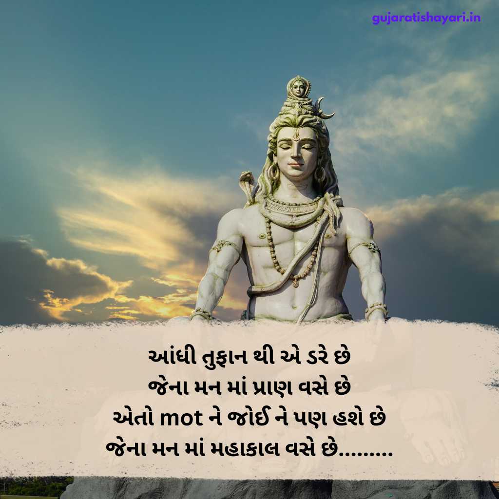 Mahadev Shayari Status in Gujarati