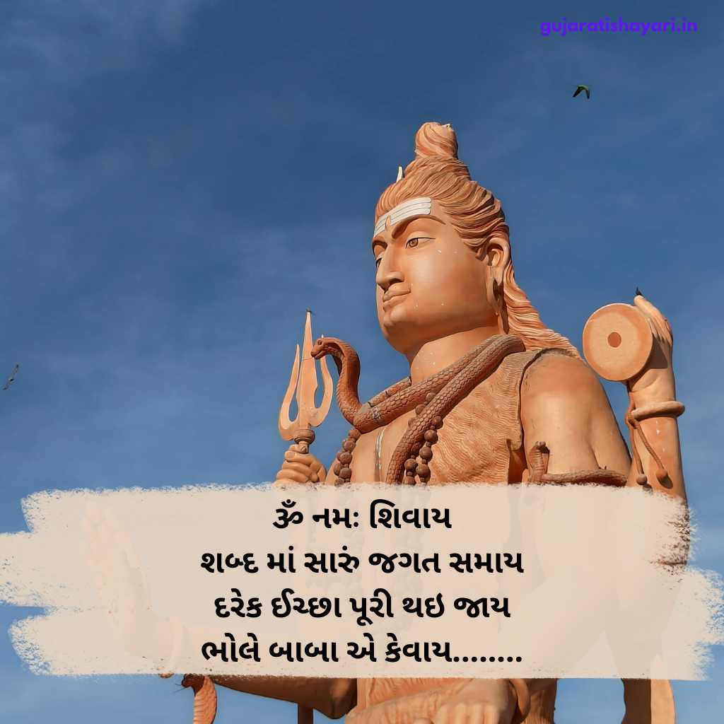 Mahadev Shayari Status in Gujarati