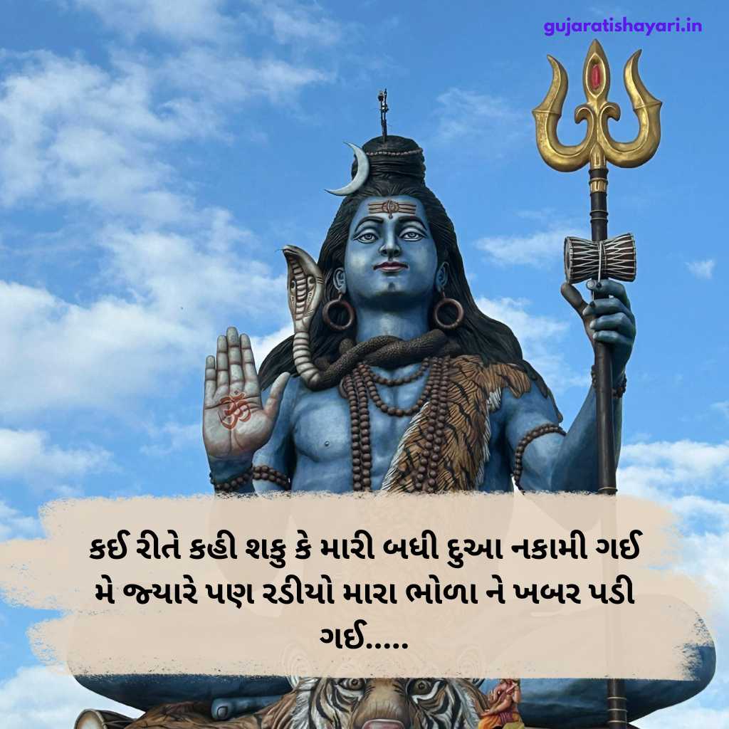 Mahadev Shayari Status in Gujarati