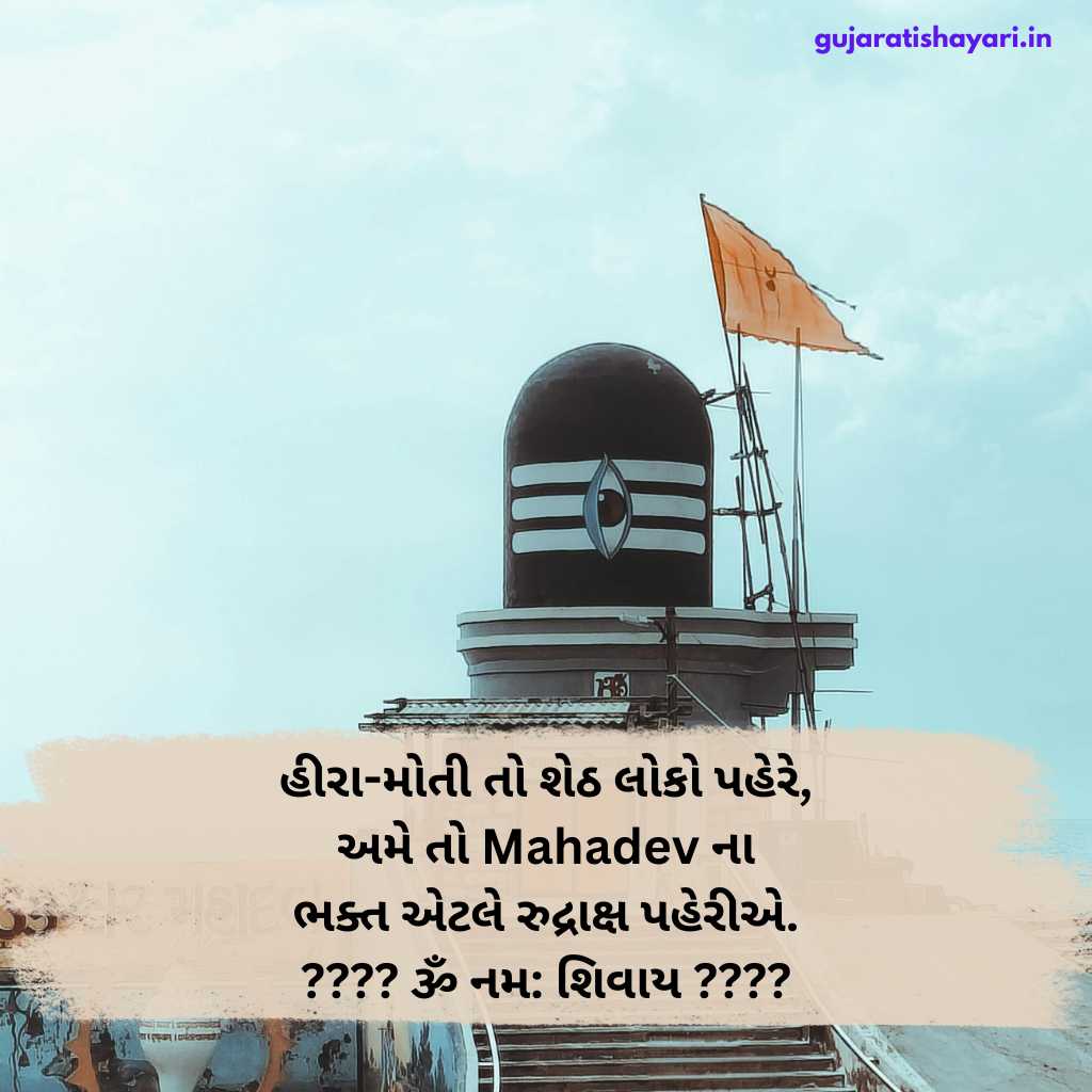 Mahadev Shayari Status in Gujarati