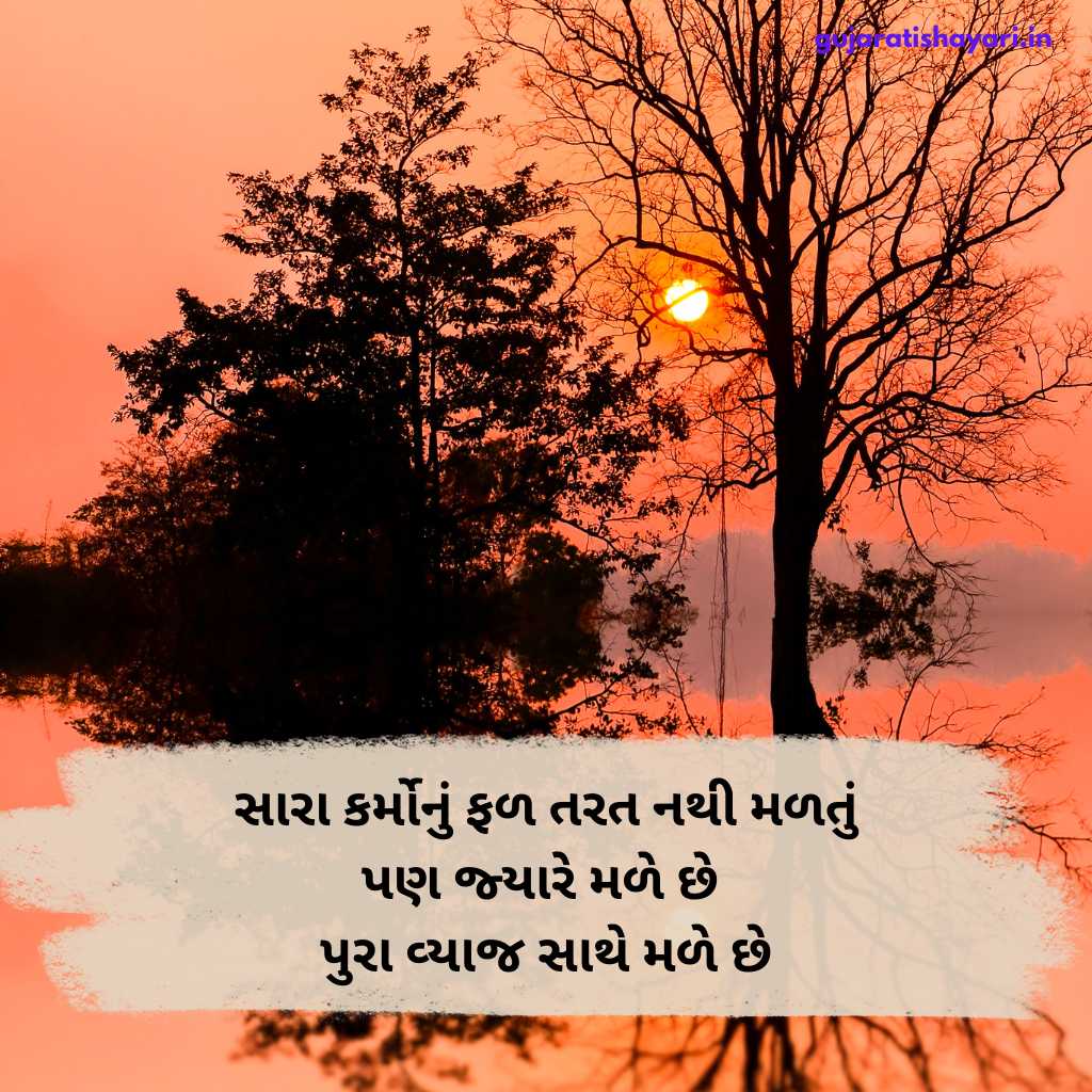Motivational Quotes In Gujarati