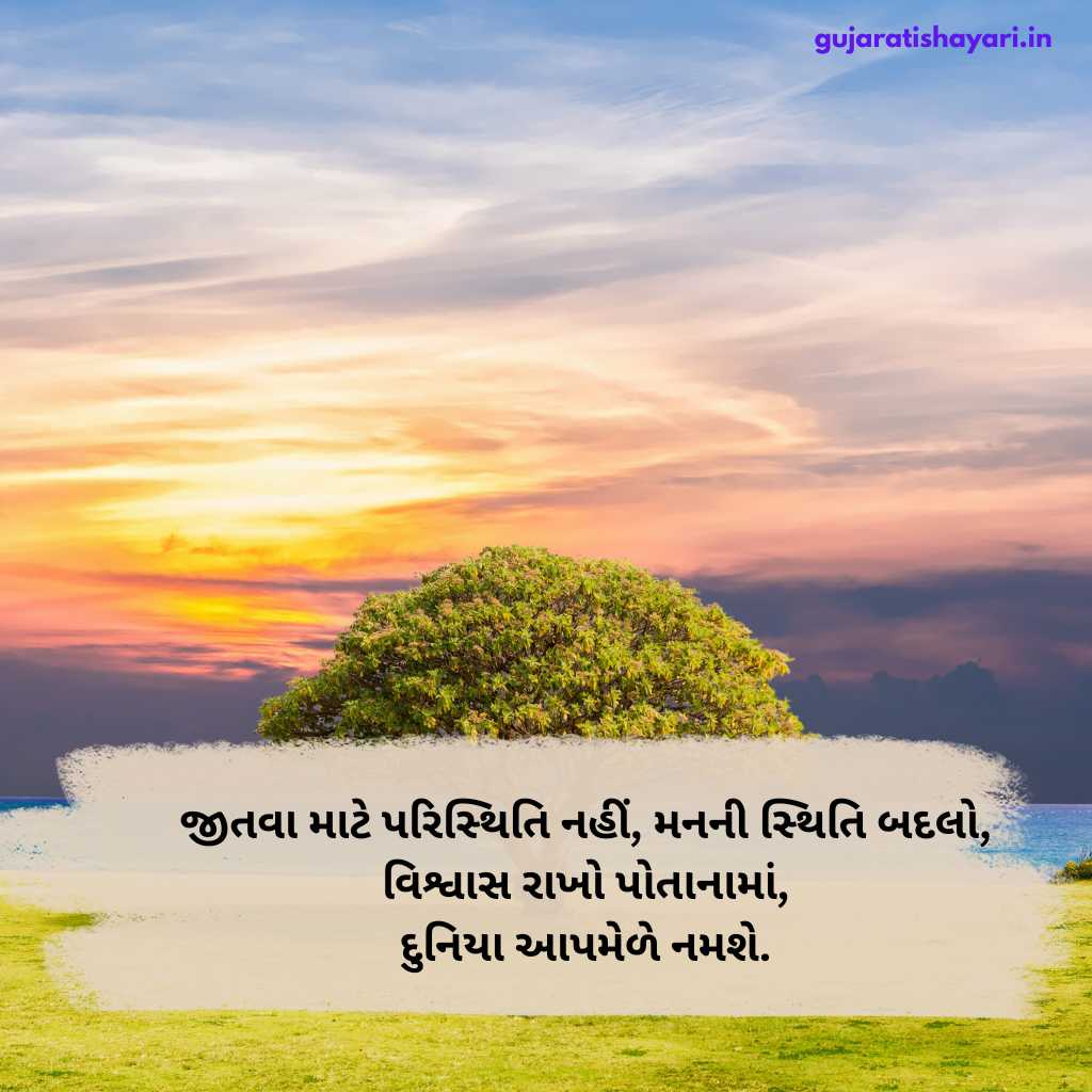 Motivational Quotes In Gujarati