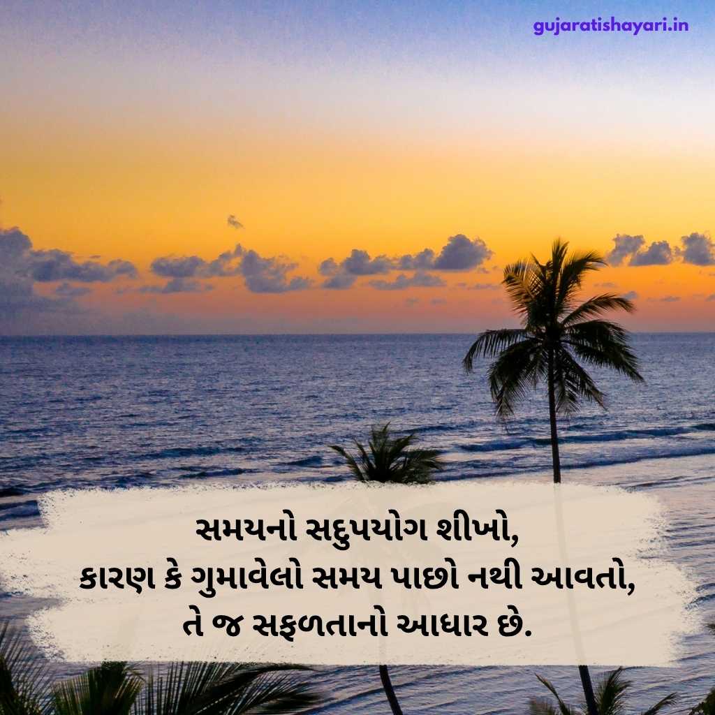Motivational Quotes In Gujarati