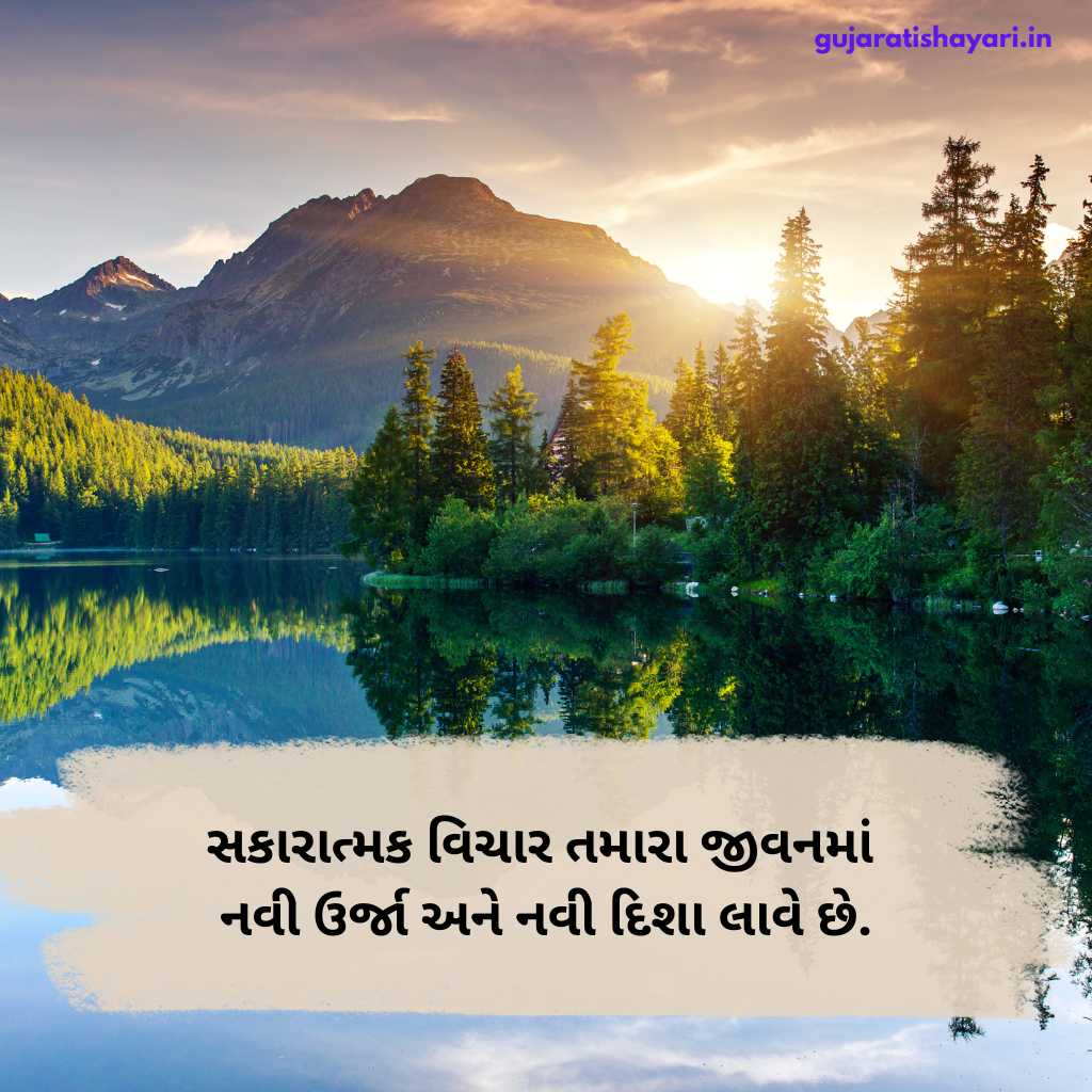 Motivational Quotes In Gujarati