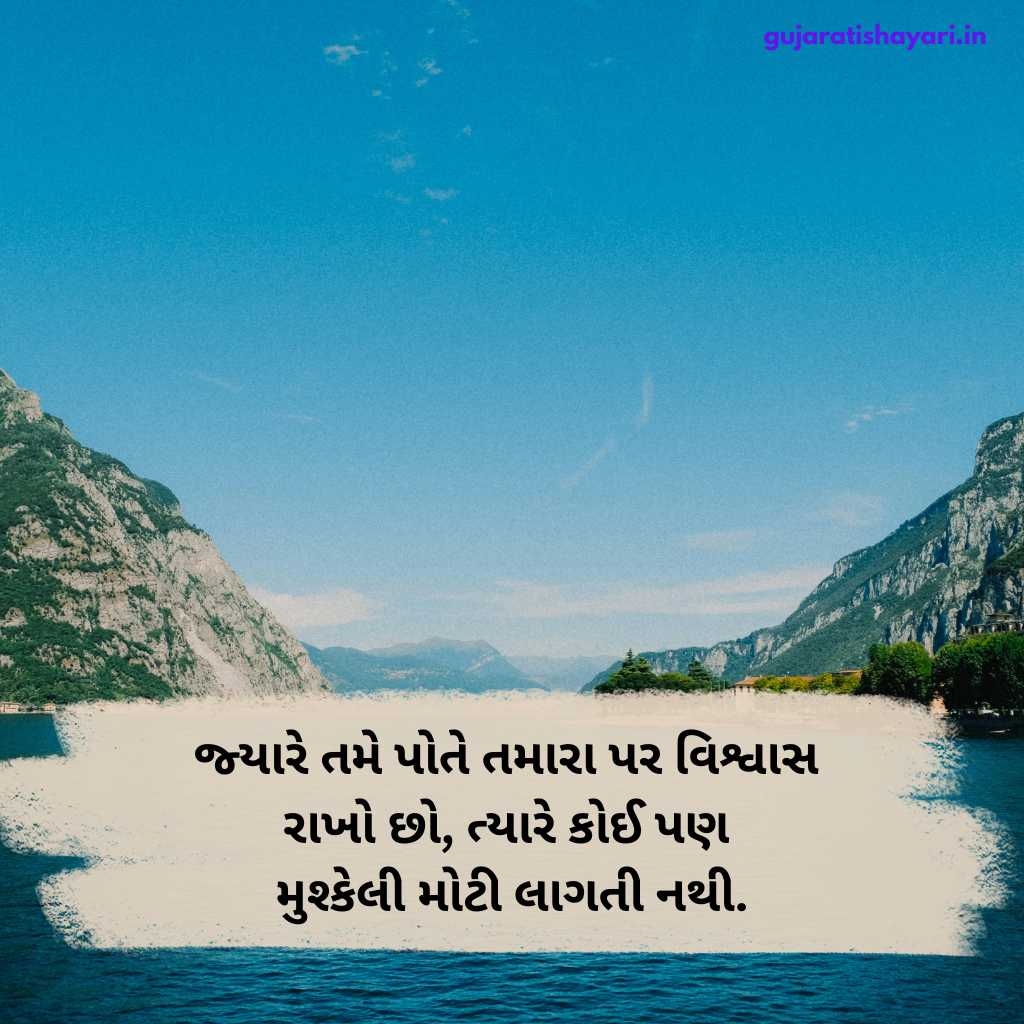 Motivational Quotes In Gujarati