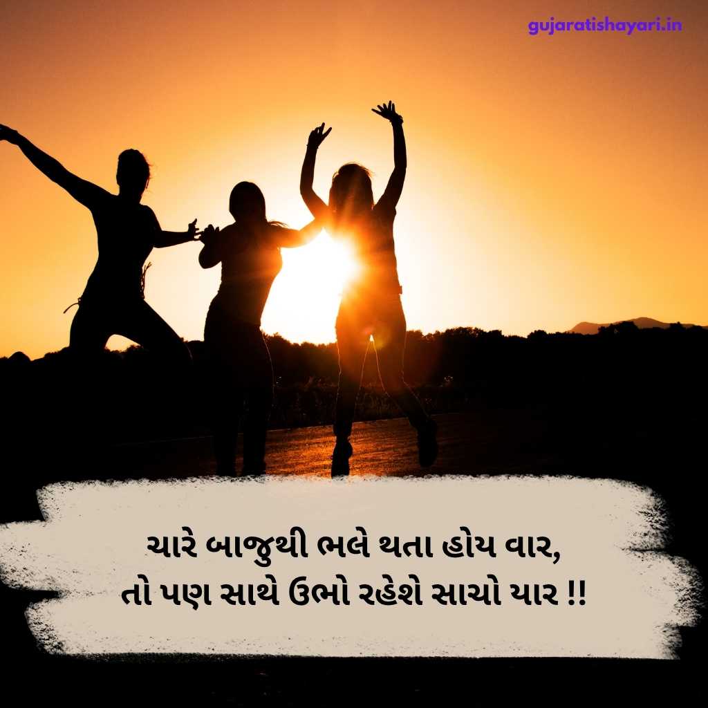 પરમ મિત્ર શાયરી