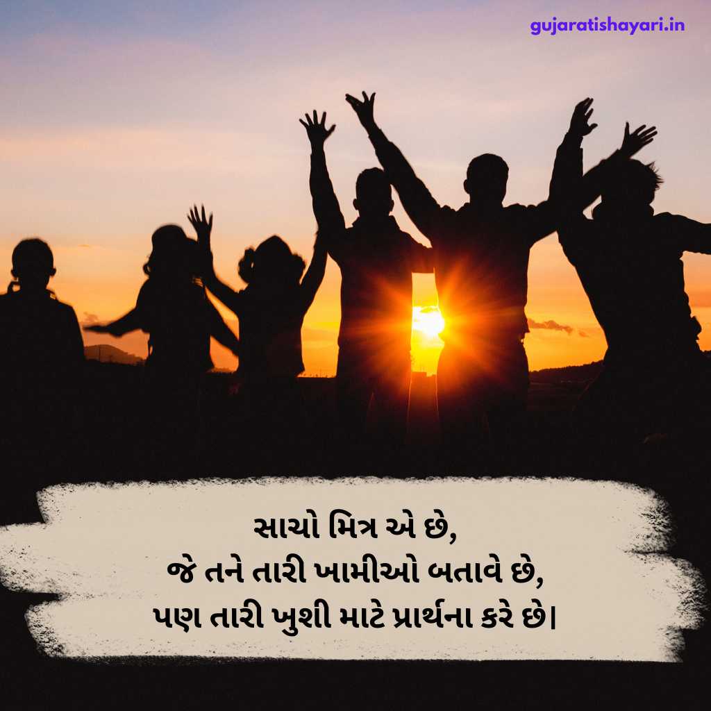 Param mitra shayari gujarati