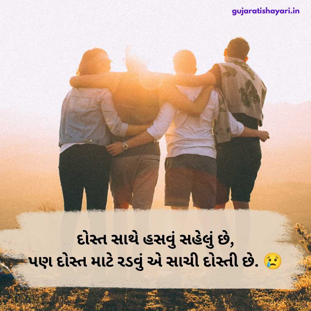 Param mitra shayari gujarati