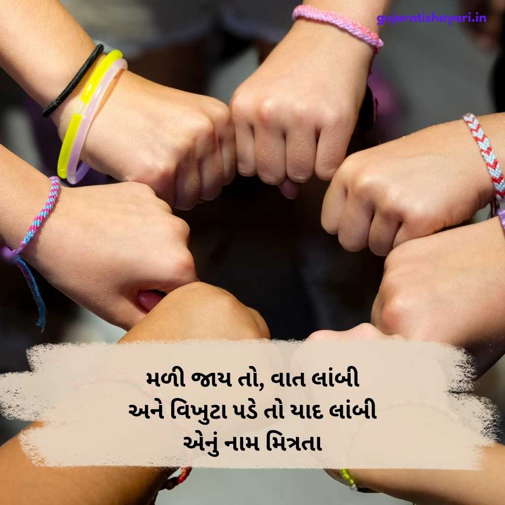 Param mitra shayari gujarati