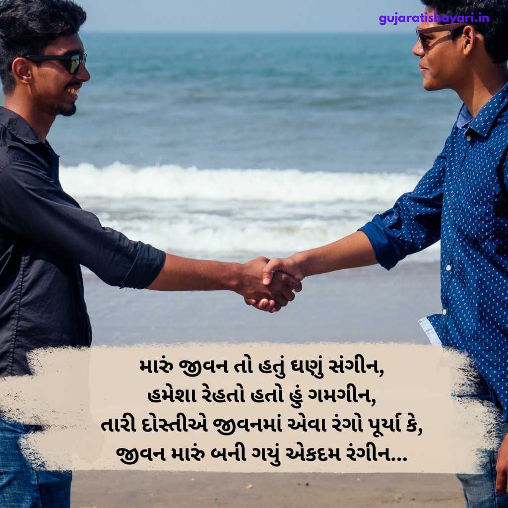 Param mitra shayari gujarati