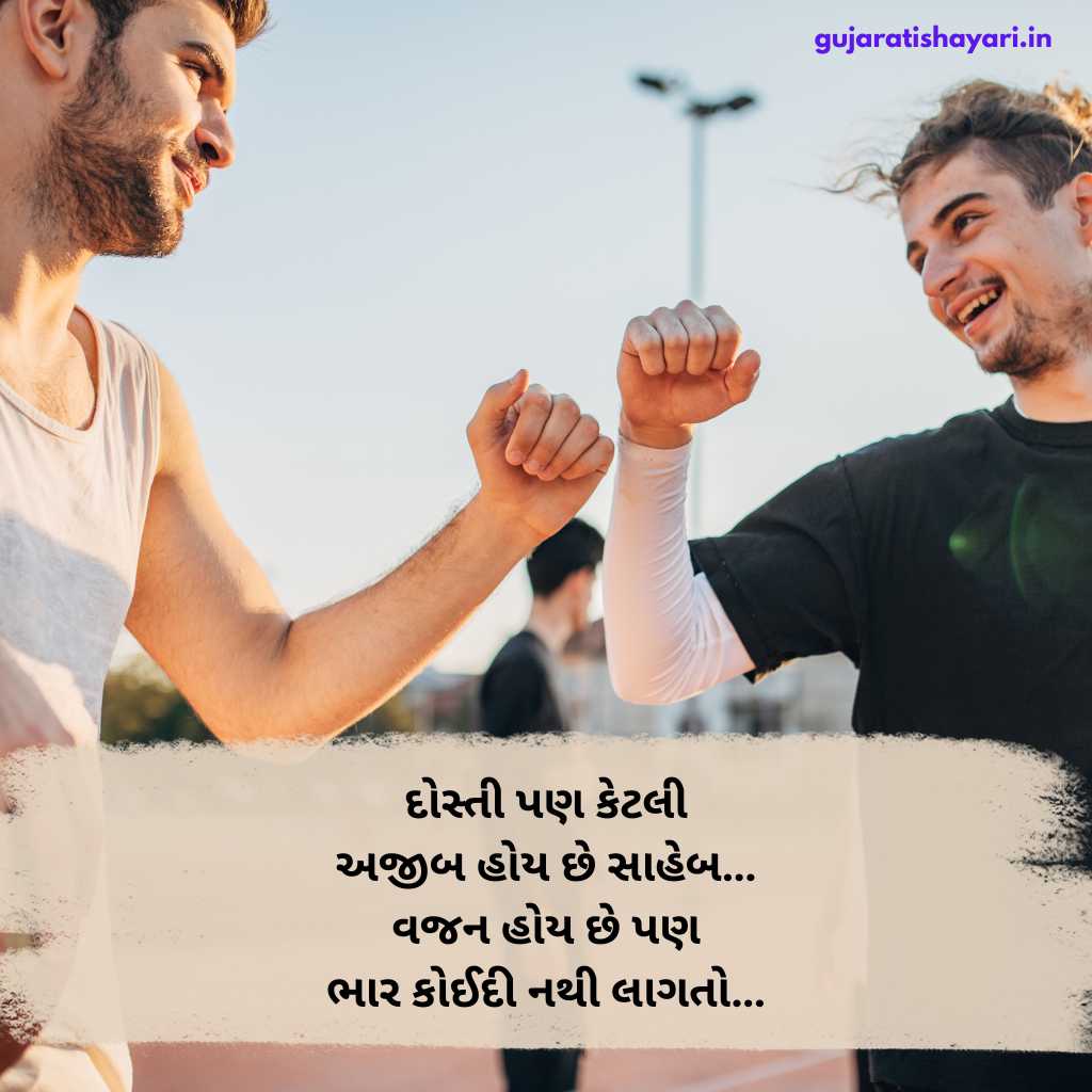 Param mitra shayari gujarati