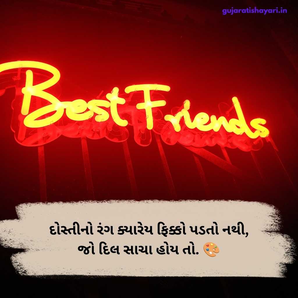 Param mitra shayari gujarati
