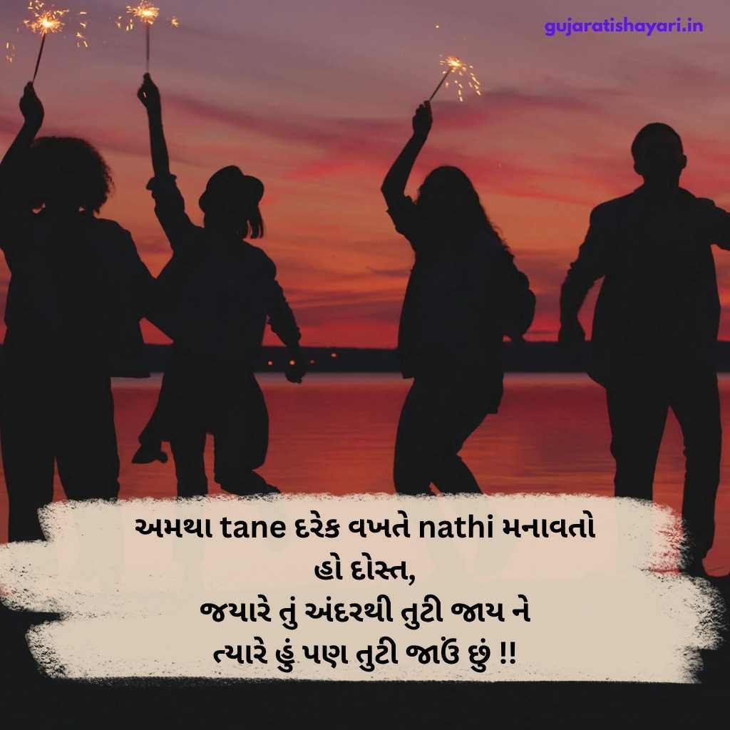 પરમ મિત્ર શાયરી