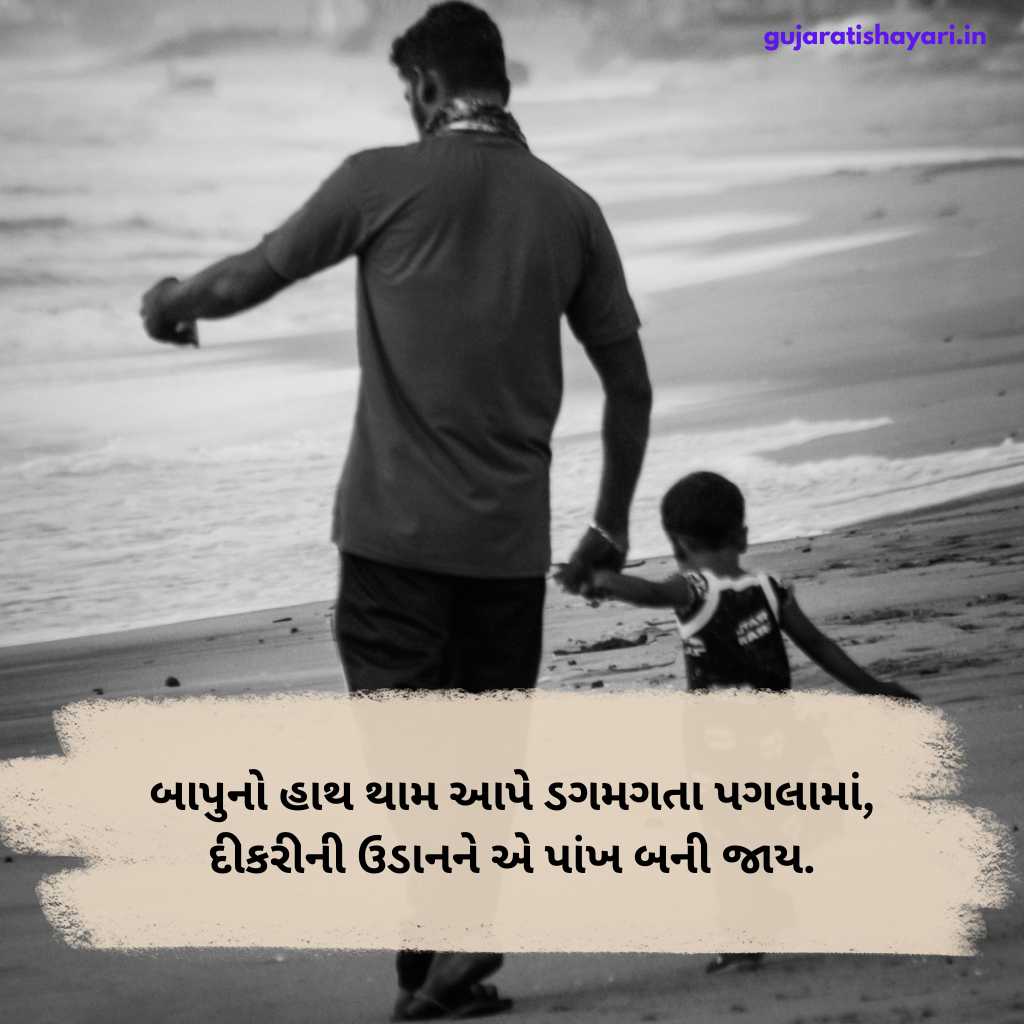 Pita Vishe Shayari in Gujarati