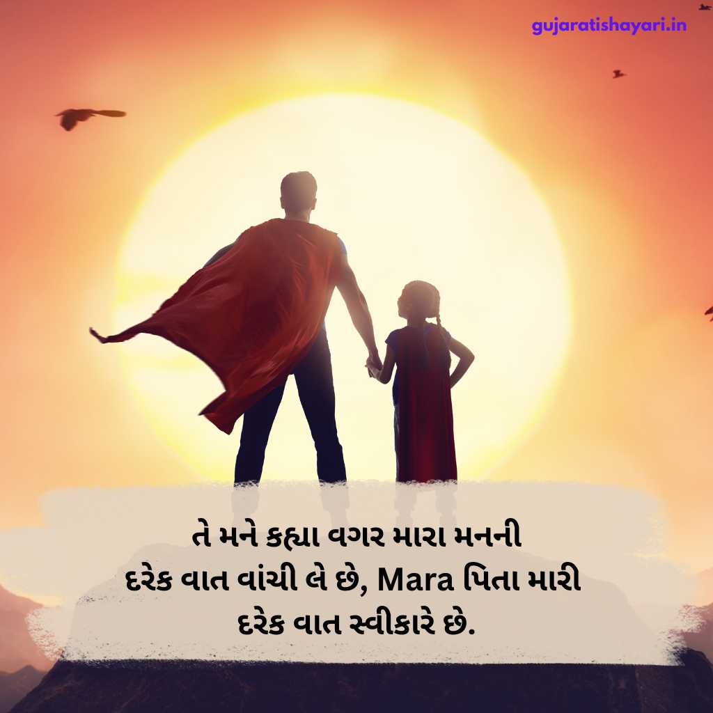 Pita Vishe Shayari in Gujarati