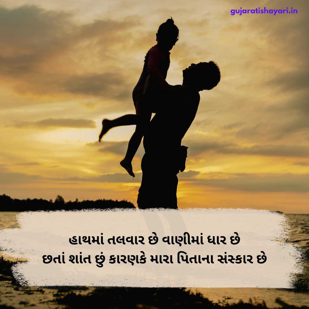 Pita Vishe Shayari in Gujarati