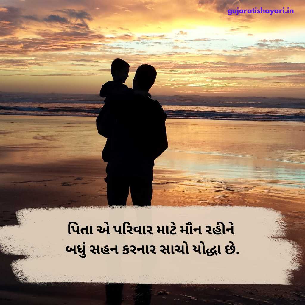 Pita Vishe Shayari in Gujarati